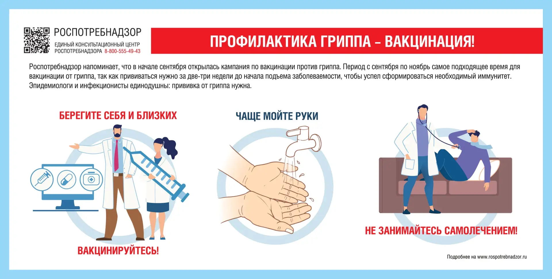 Профилактика гриппа и ОРВИ: советы для детей и родителей.